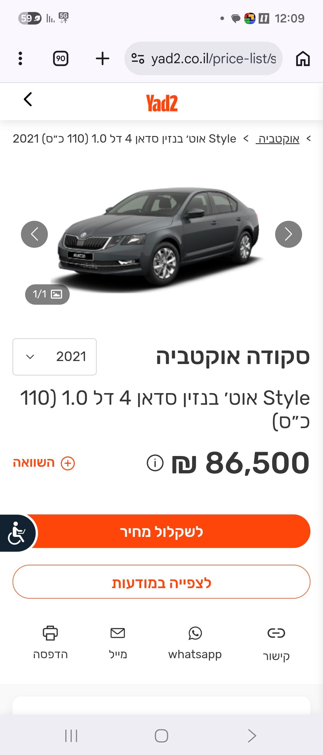 סקודה צ'כיה OCTAVIA STYLE 2021